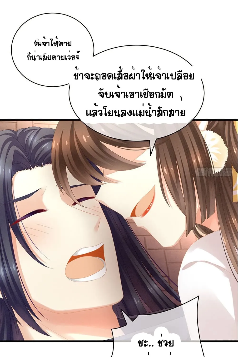 Empress’s Harem - หน้า 12