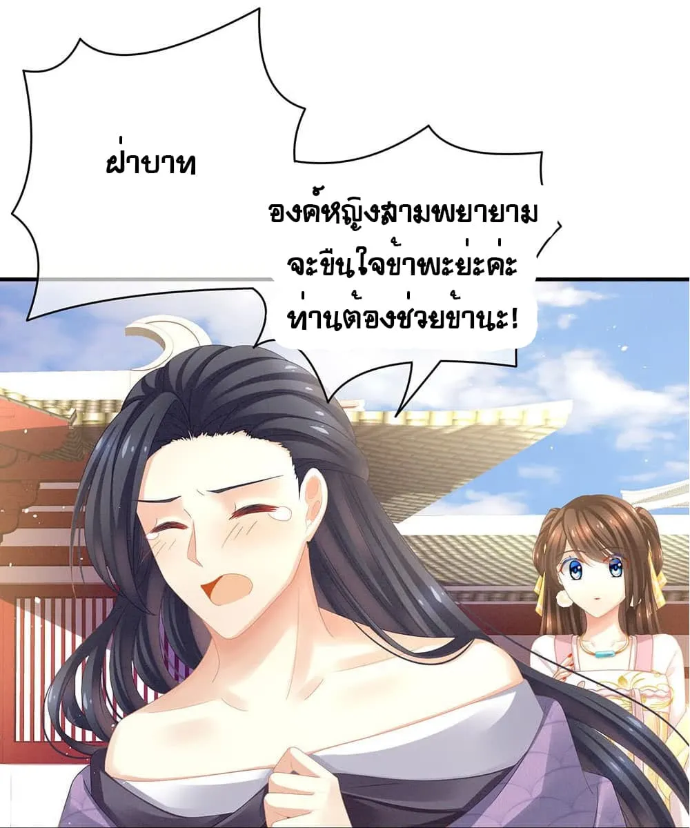 Empress’s Harem - หน้า 20