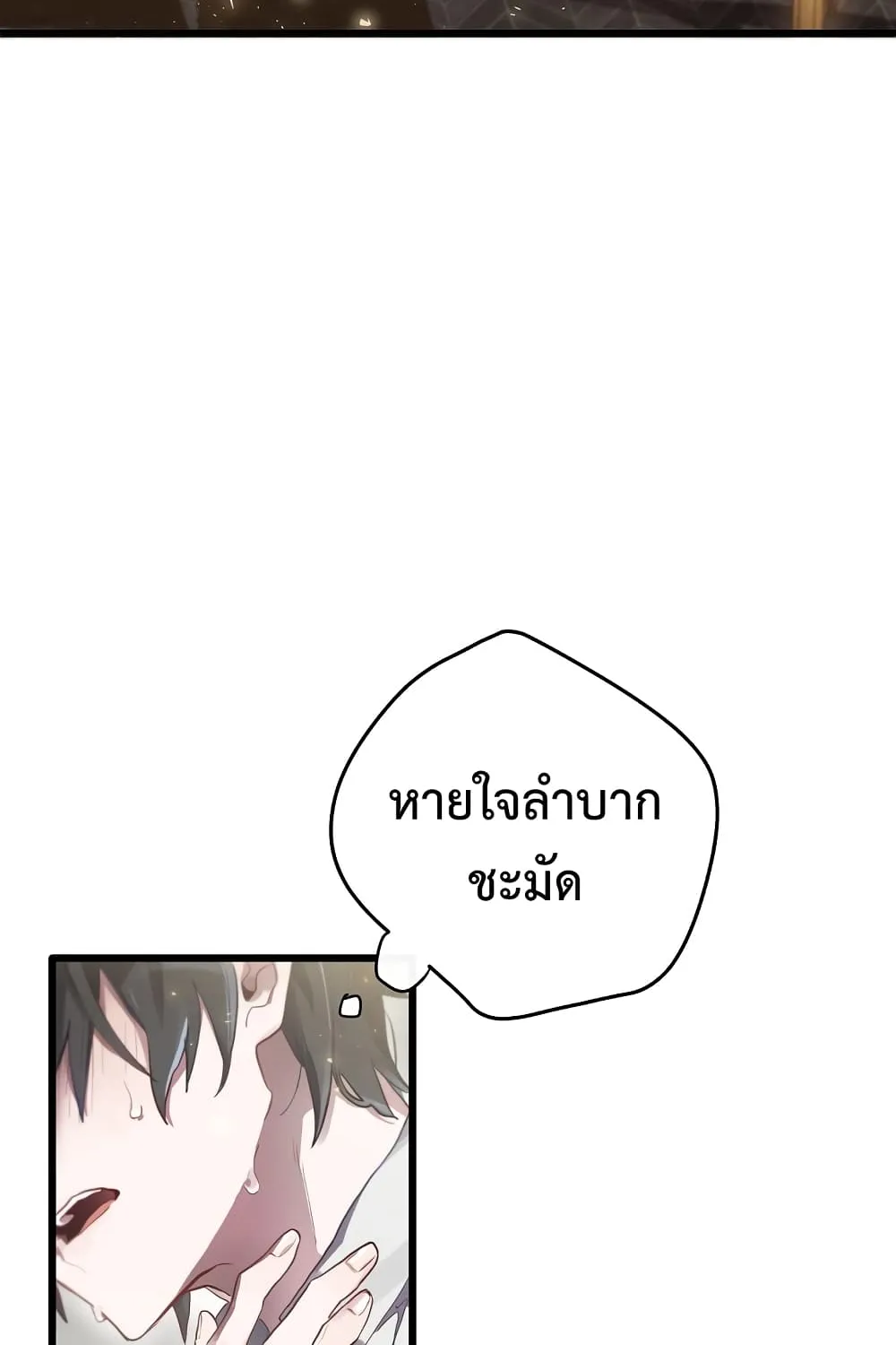 Ending Maker - หน้า 57