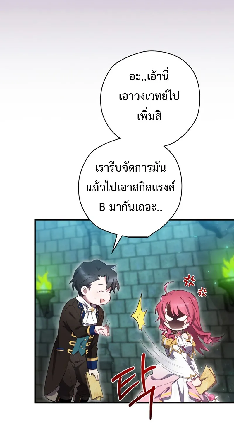 Ending Maker - หน้า 8