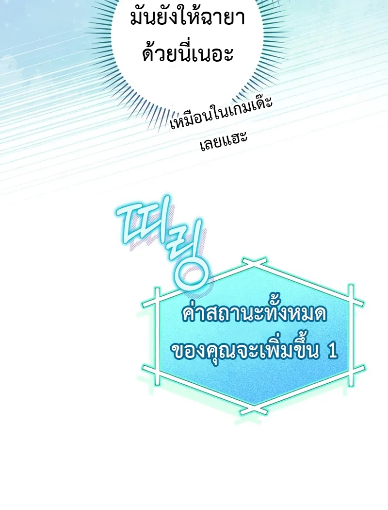 Ending Maker - หน้า 99