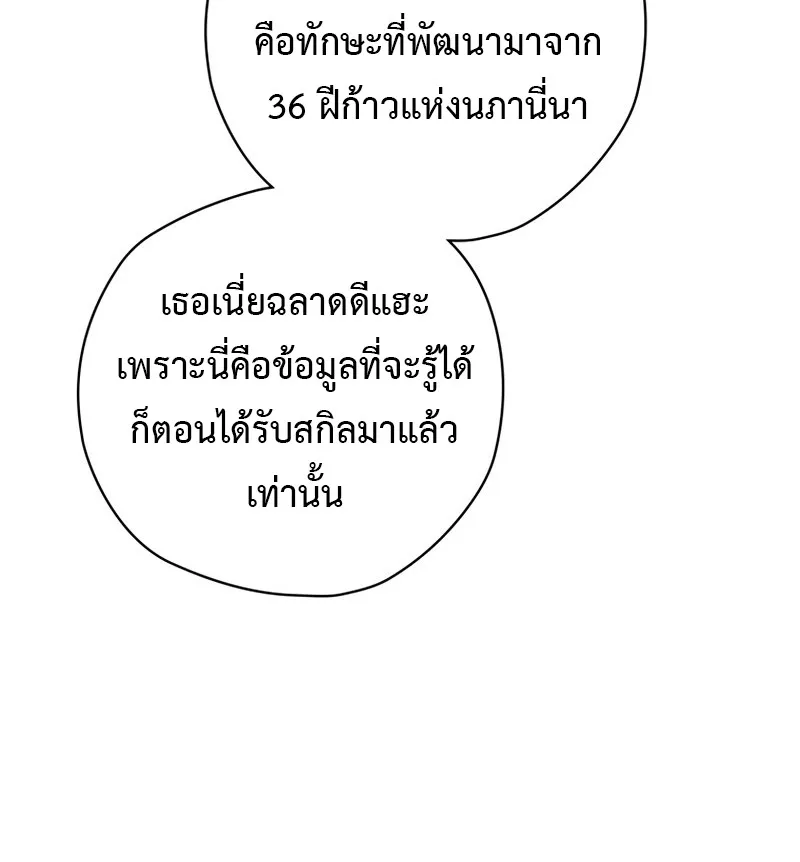 Ending Maker - หน้า 23