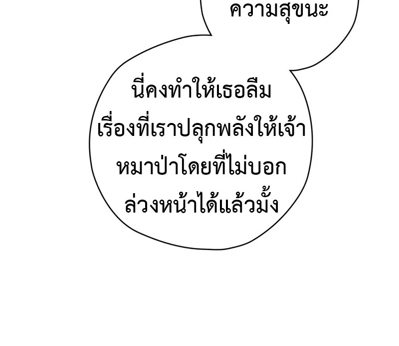 Ending Maker - หน้า 4