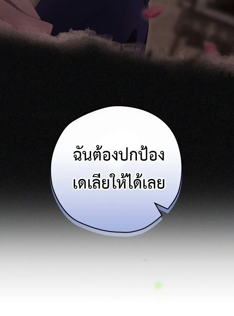 Ending Maker - หน้า 3