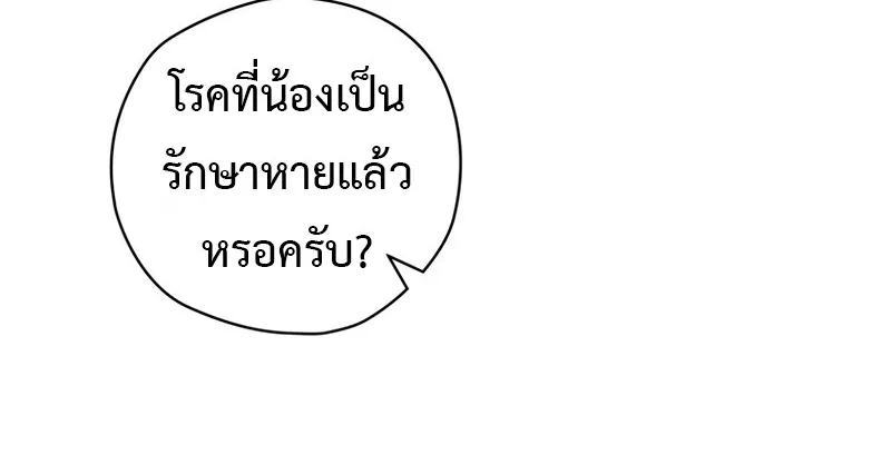 Ending Maker - หน้า 11