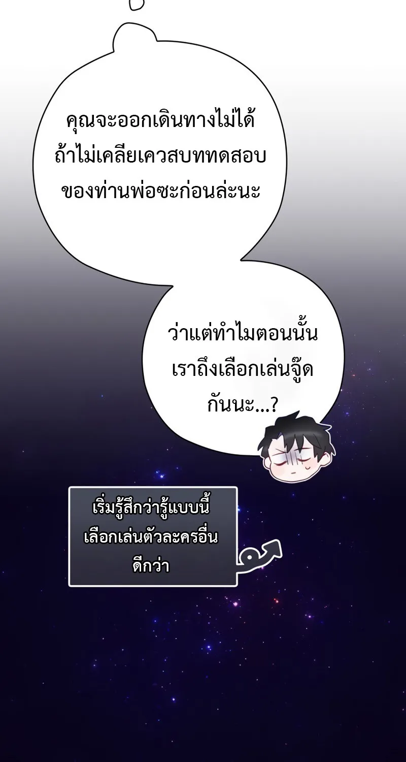 Ending Maker - หน้า 112