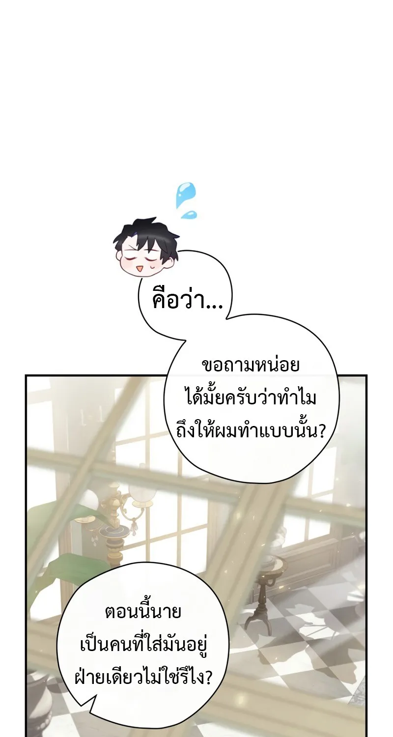 Ending Maker - หน้า 25