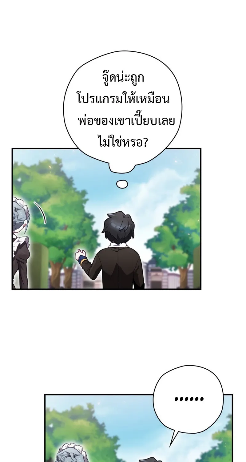 Ending Maker - หน้า 116