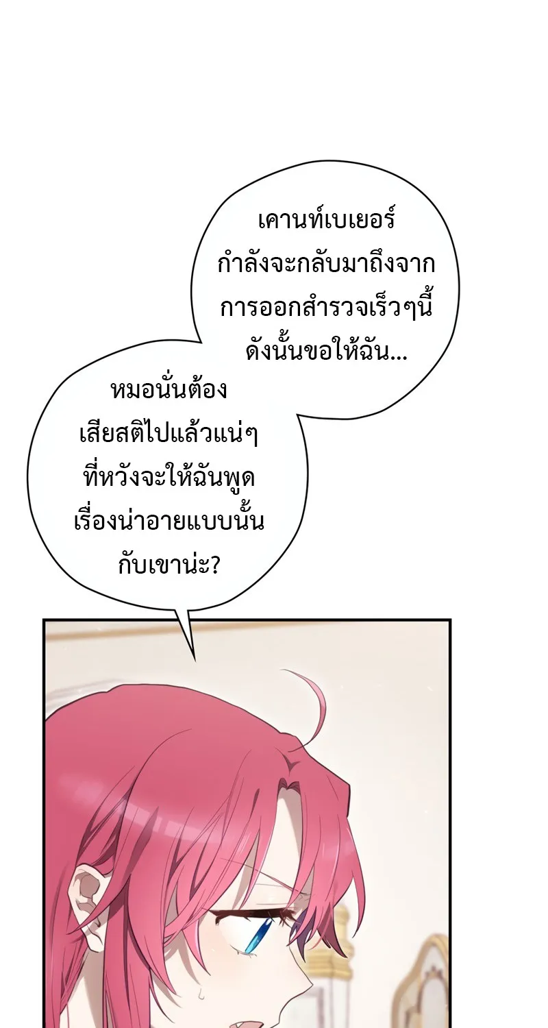 Ending Maker - หน้า 13