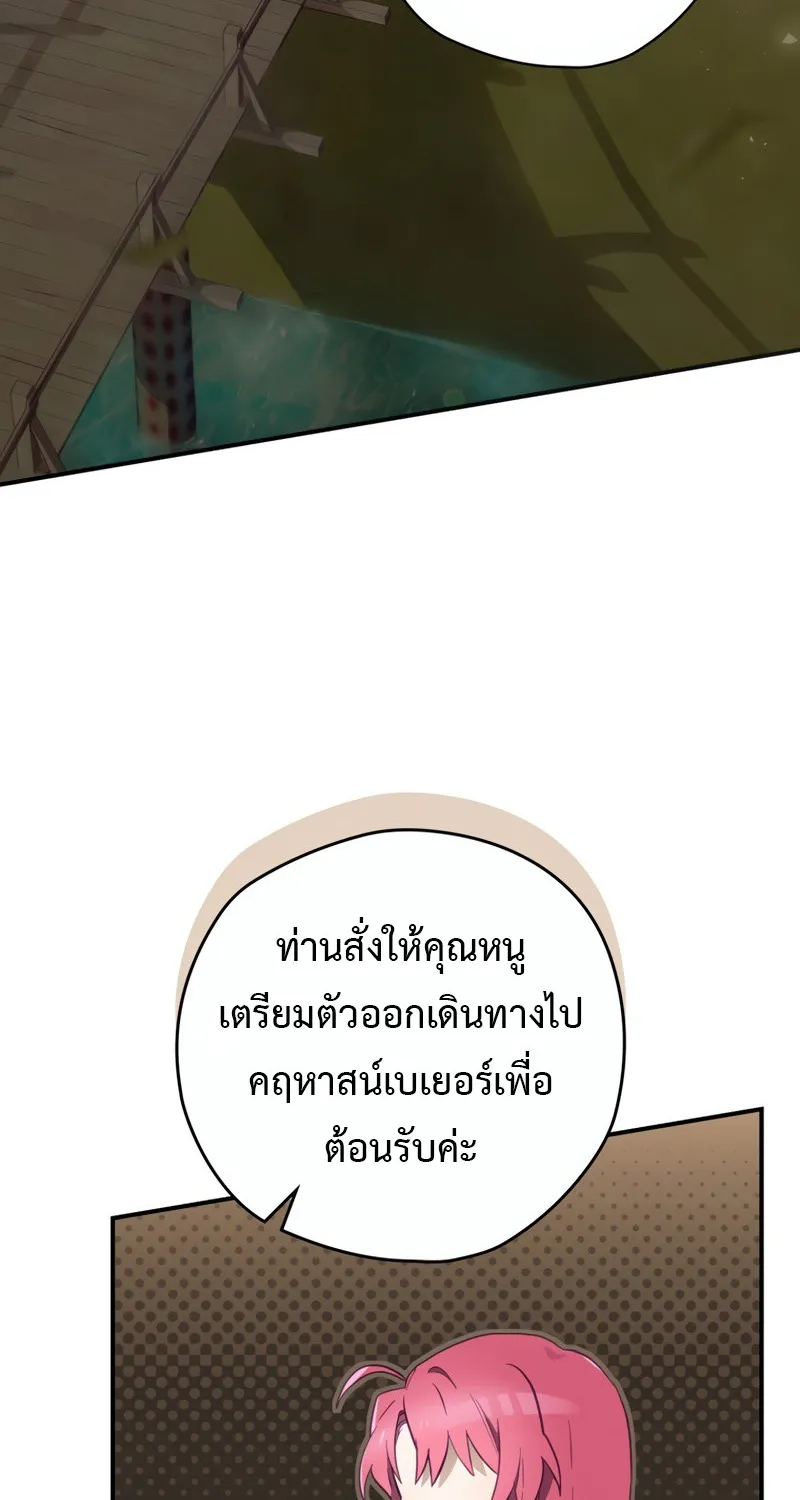 Ending Maker - หน้า 19