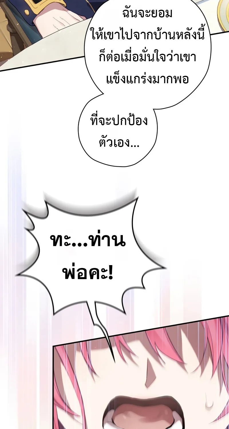 Ending Maker - หน้า 58