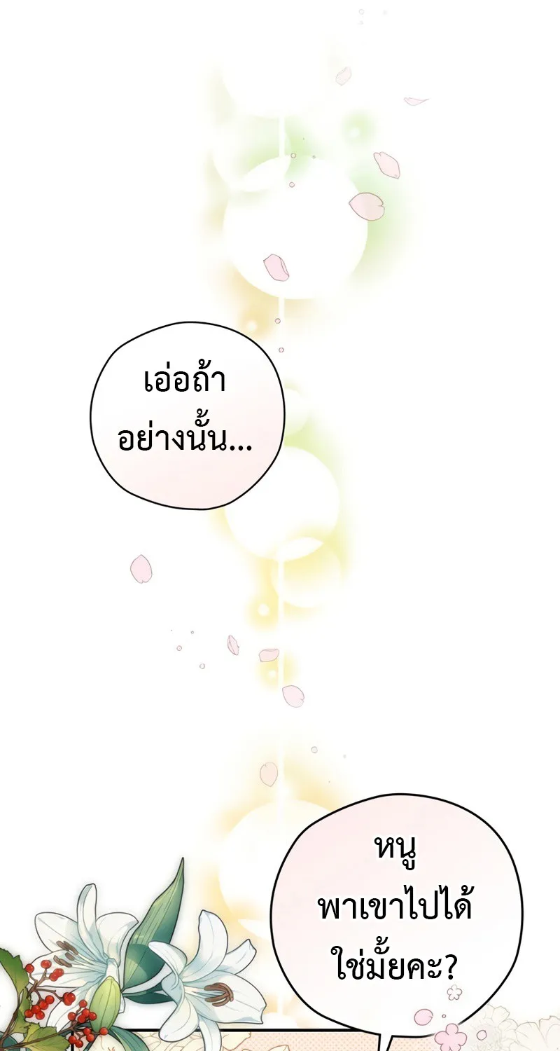 Ending Maker - หน้า 72