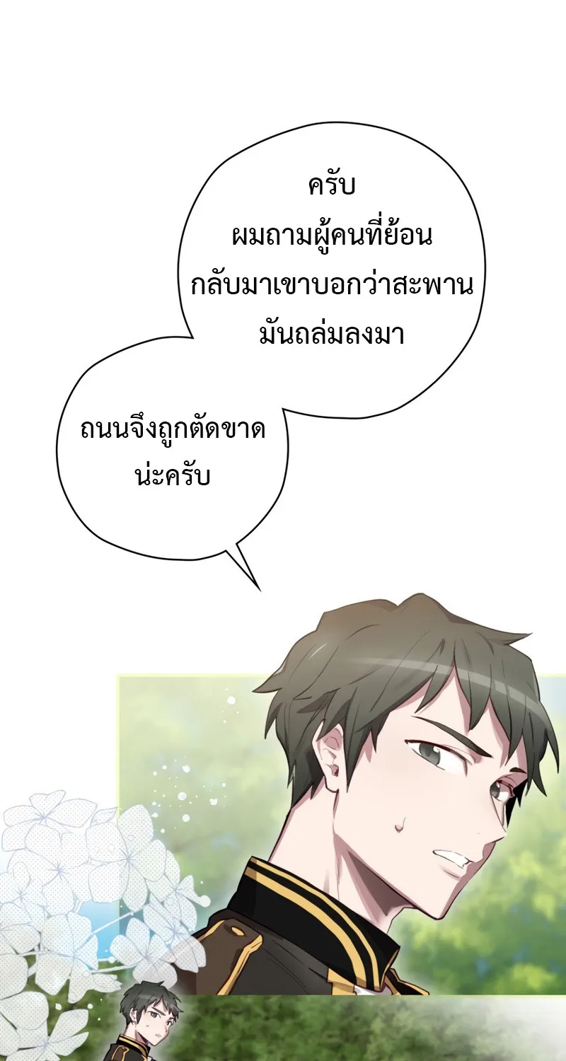 Ending Maker - หน้า 43