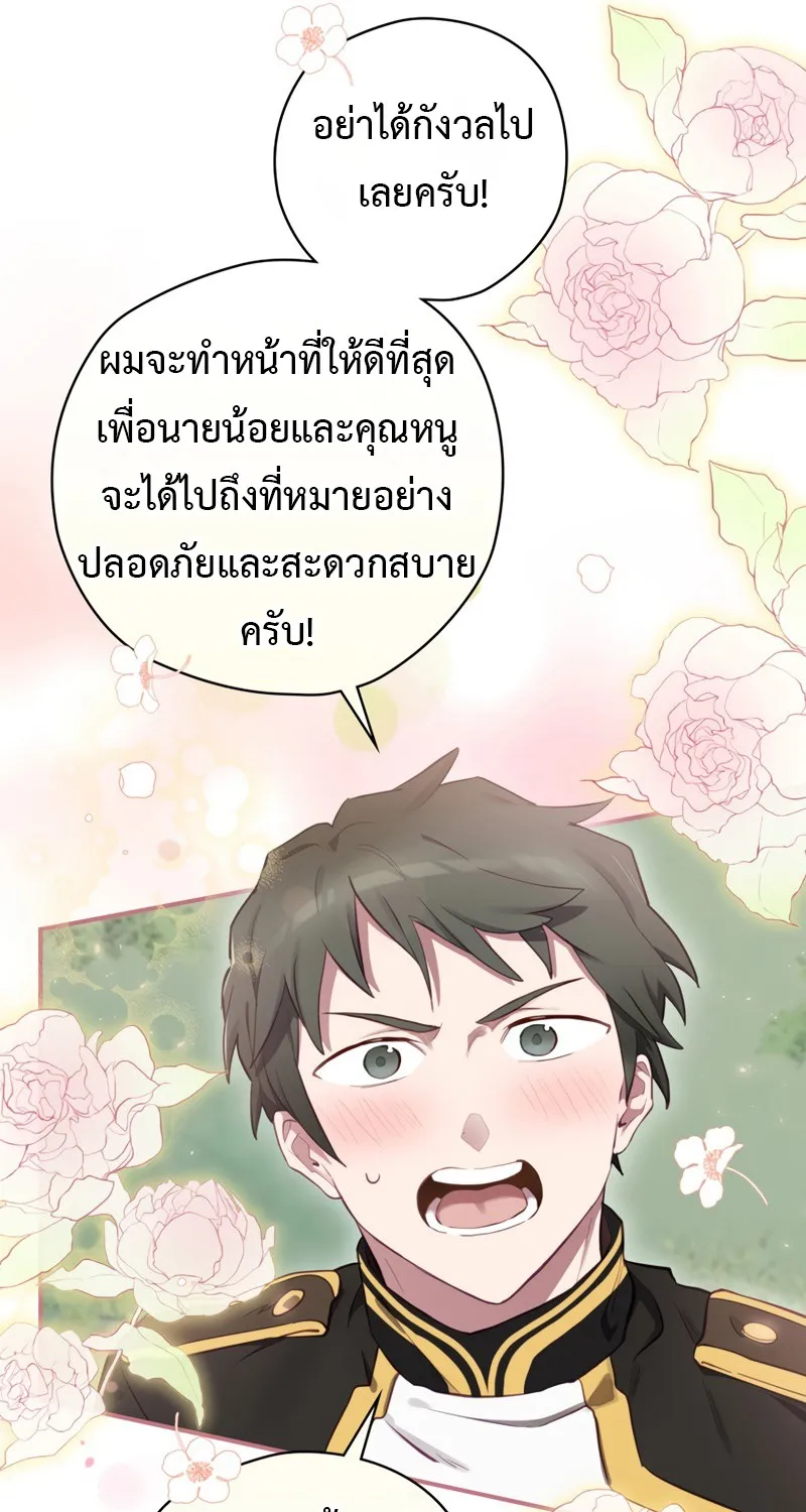 Ending Maker - หน้า 53