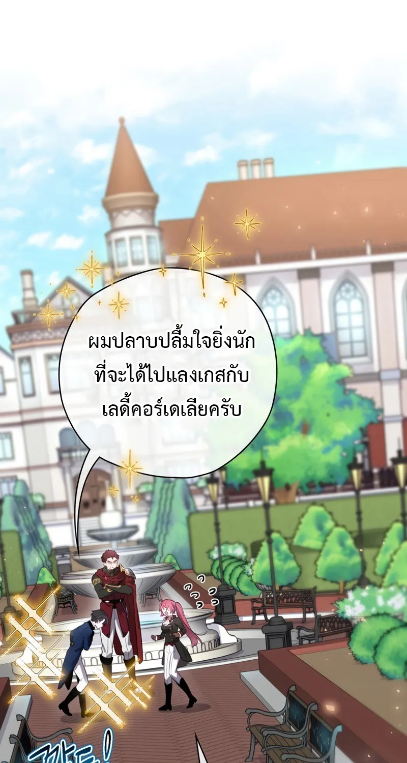 Ending Maker - หน้า 8