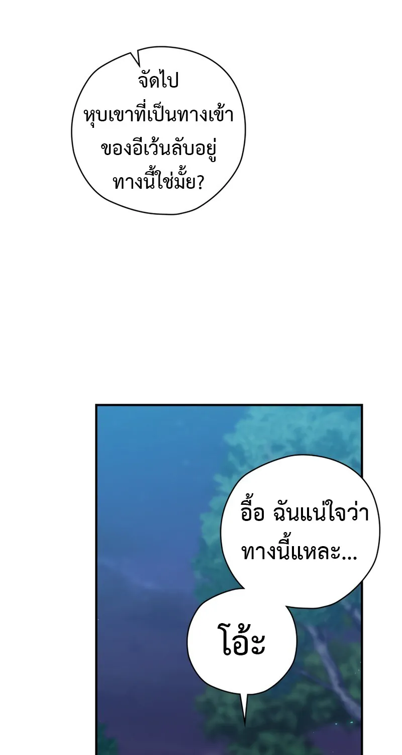 Ending Maker - หน้า 83