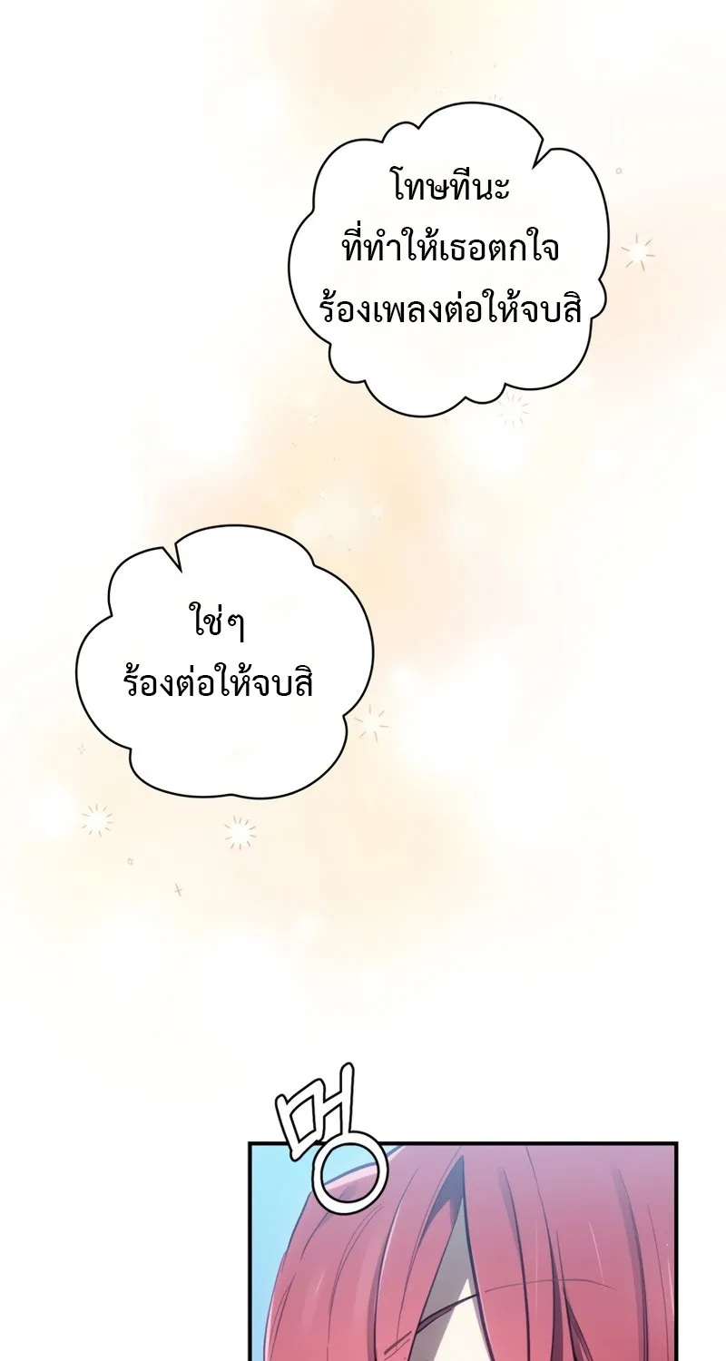 Ending Maker - หน้า 113