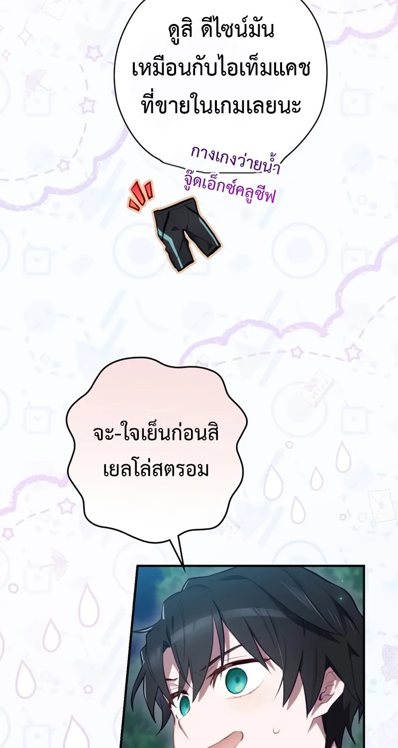 Ending Maker - หน้า 17