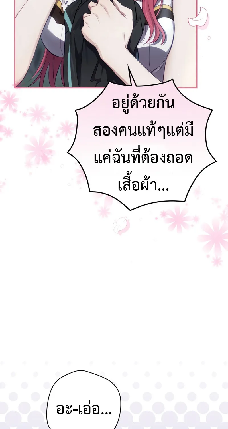 Ending Maker - หน้า 23