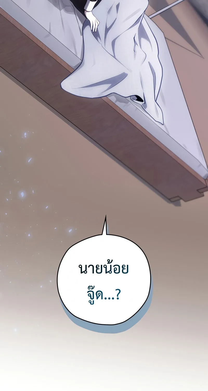 Ending Maker - หน้า 9