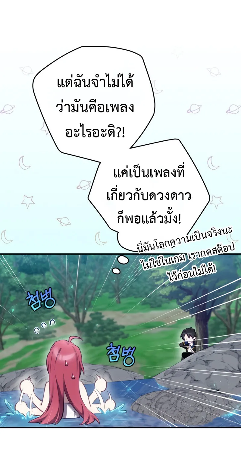 Ending Maker - หน้า 96