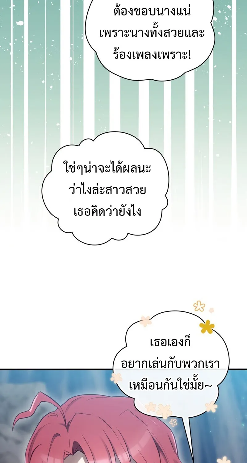 Ending Maker - หน้า 21