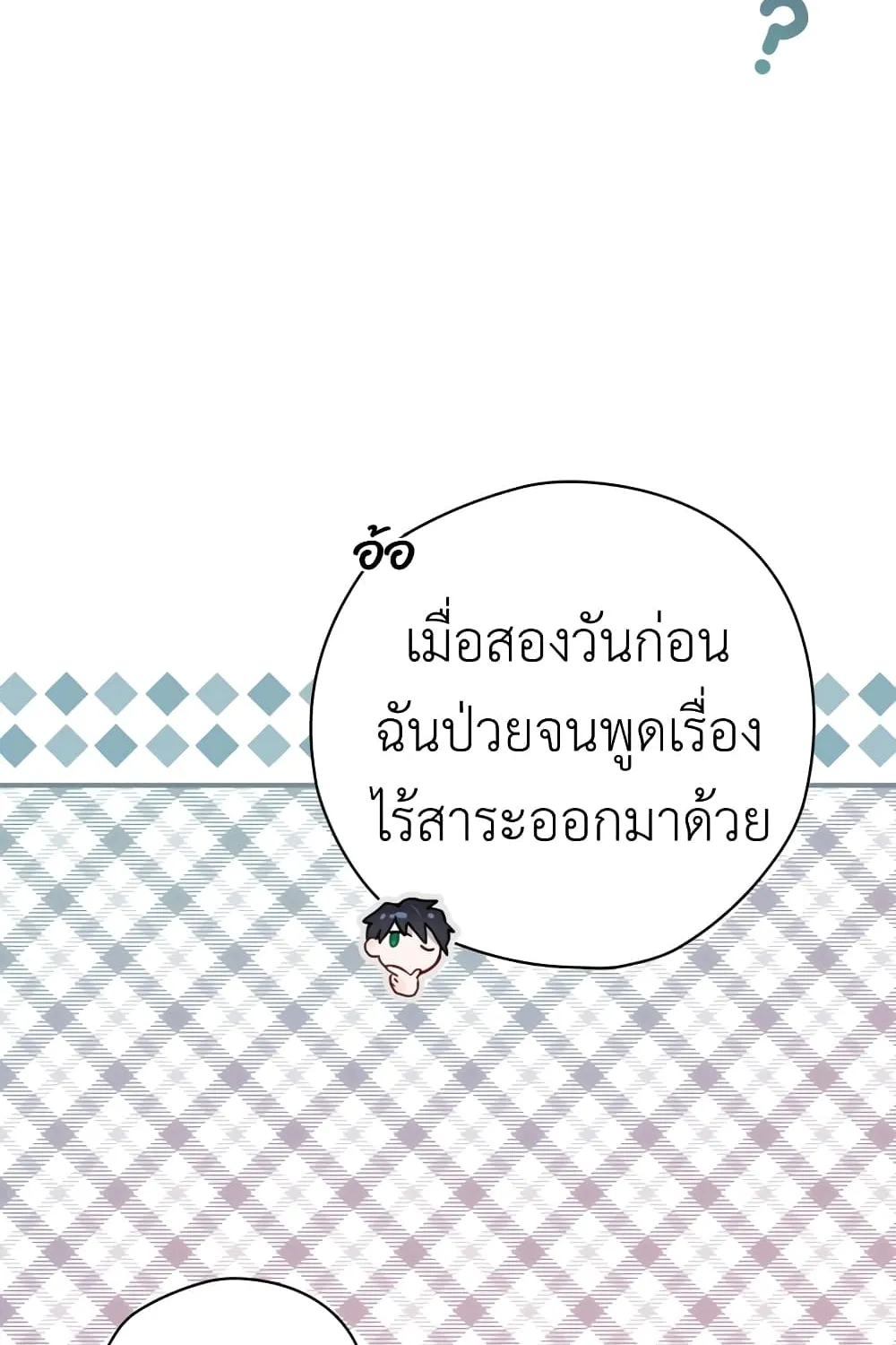 Ending Maker - หน้า 84