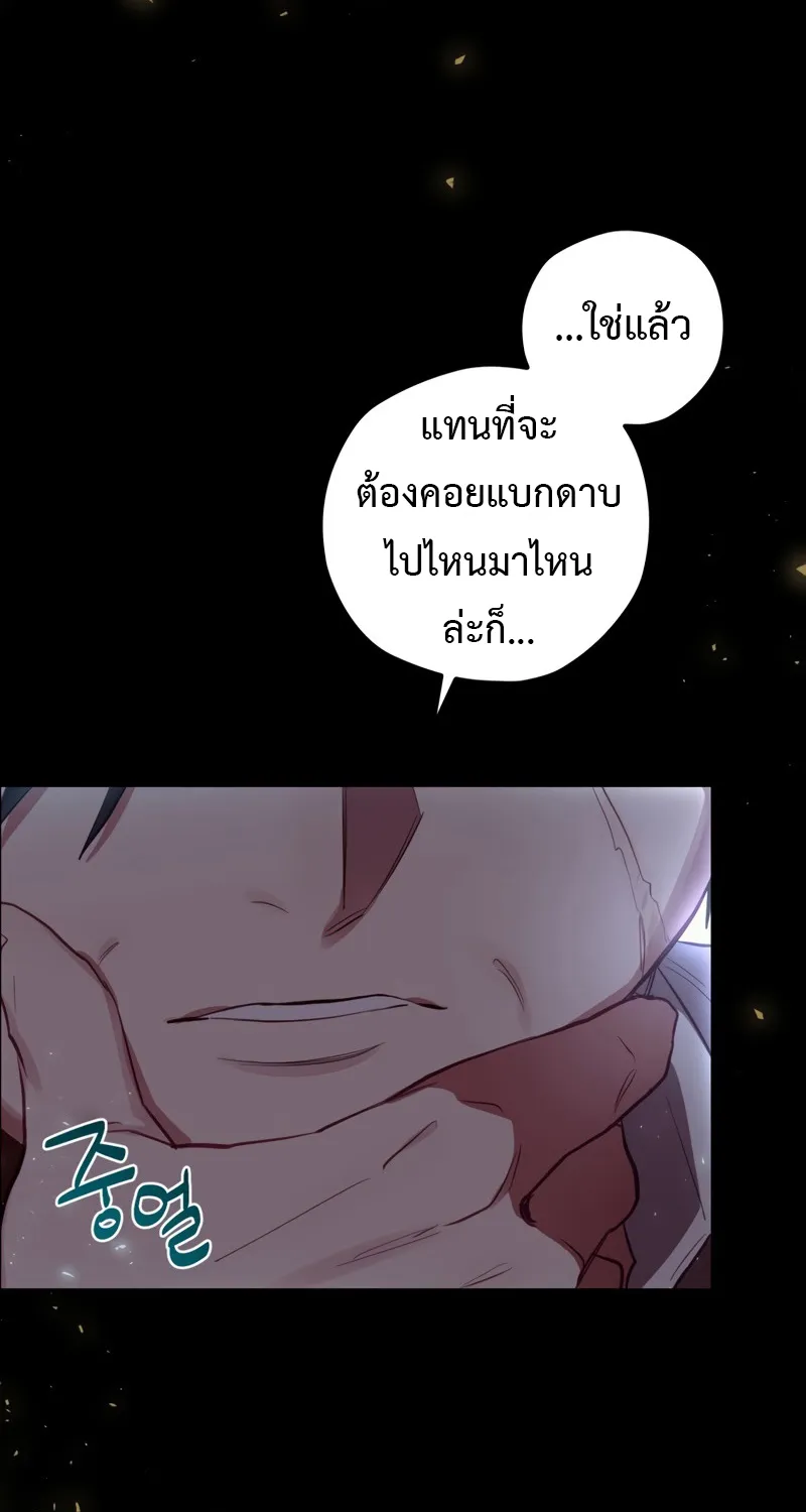 Ending Maker - หน้า 41