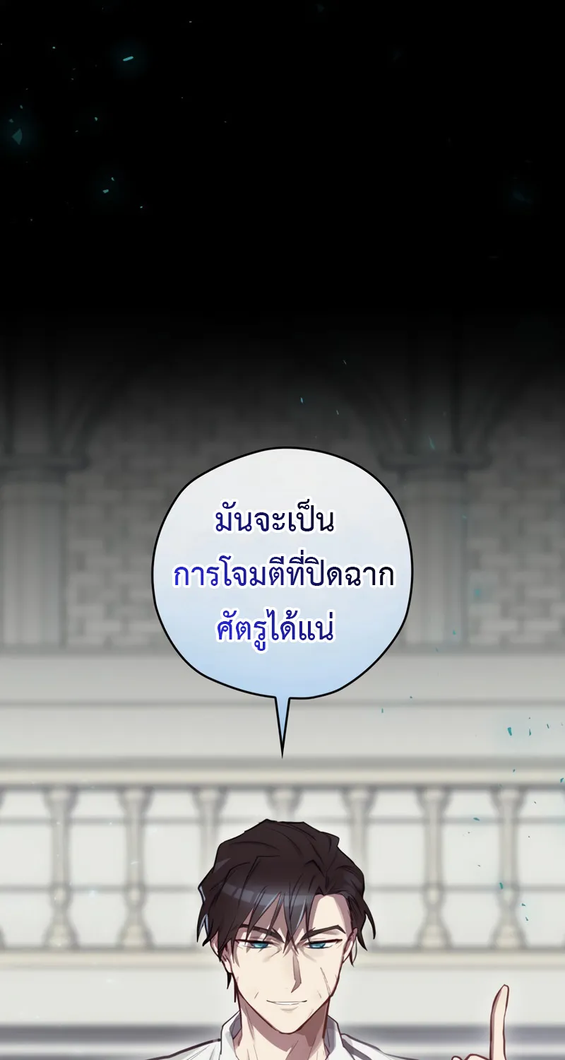 Ending Maker - หน้า 57