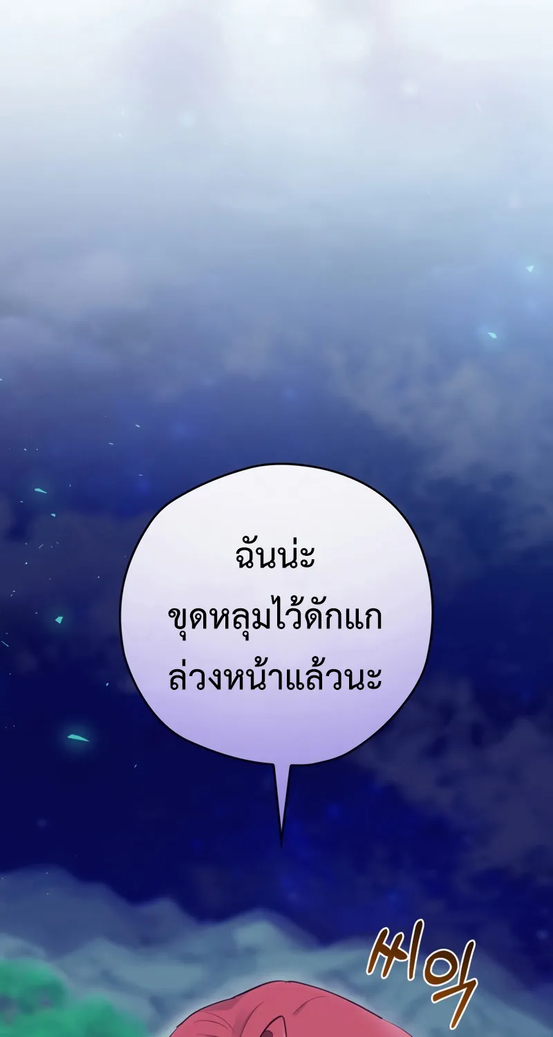 Ending Maker - หน้า 9