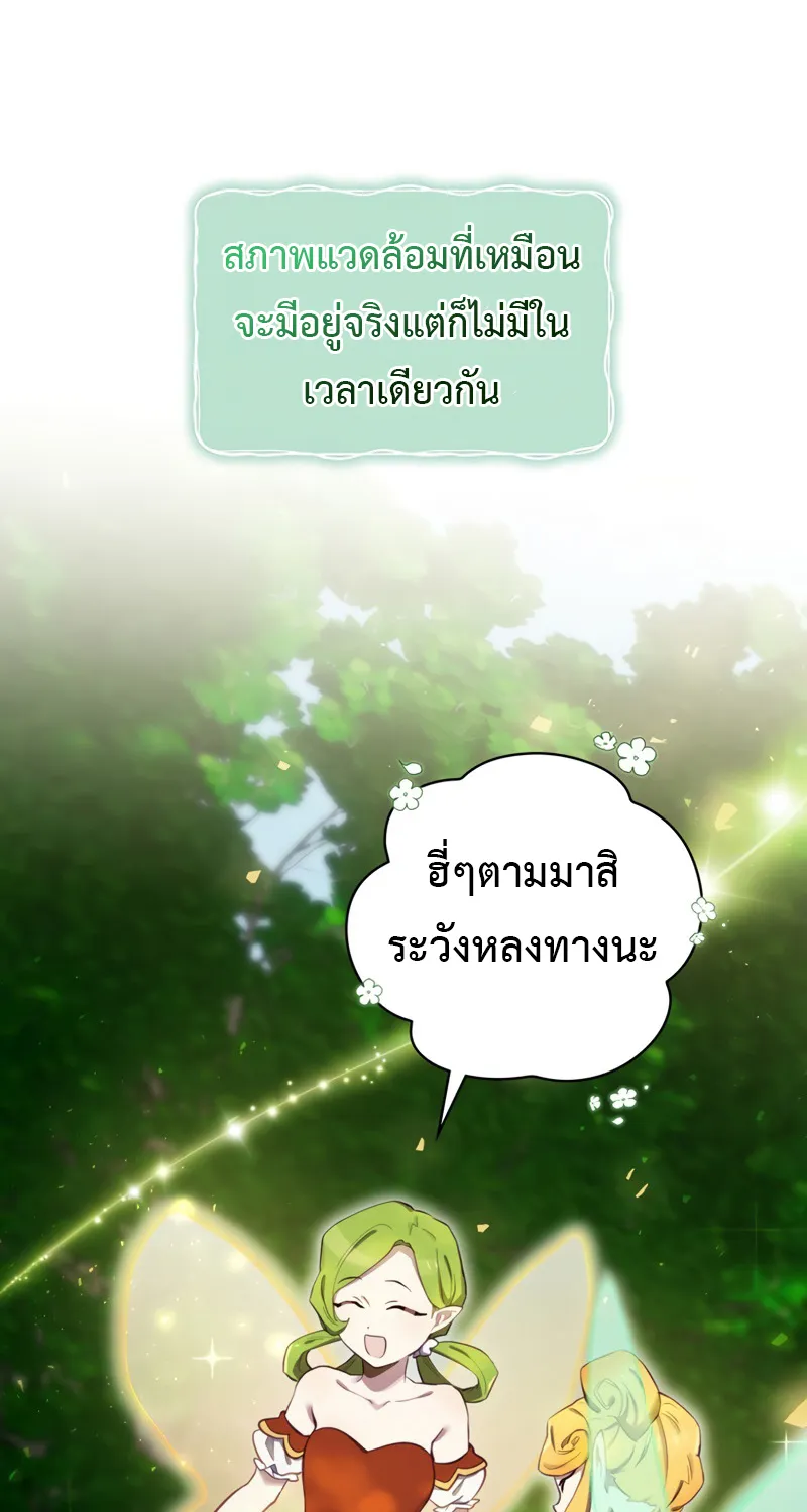 Ending Maker - หน้า 103