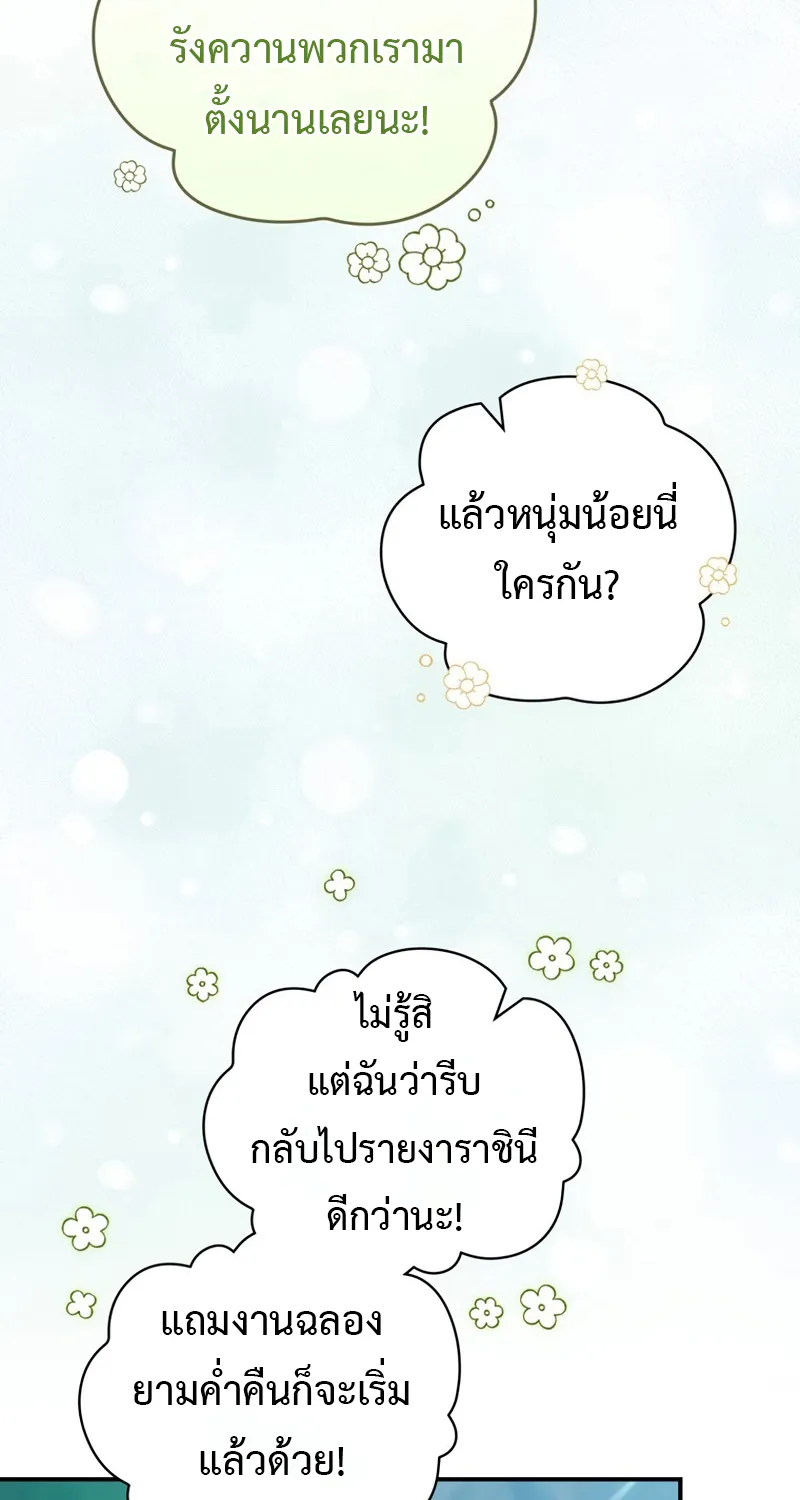 Ending Maker - หน้า 18