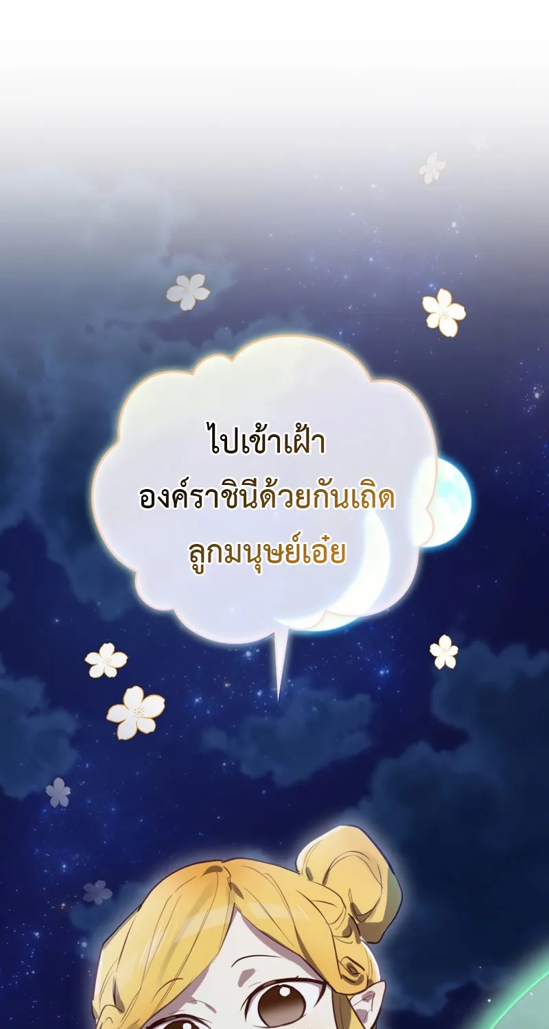 Ending Maker - หน้า 24