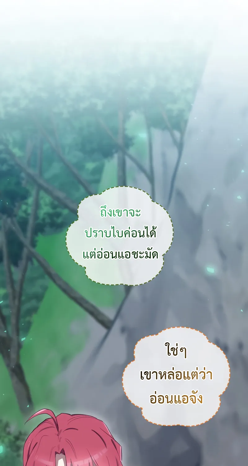 Ending Maker - หน้า 59