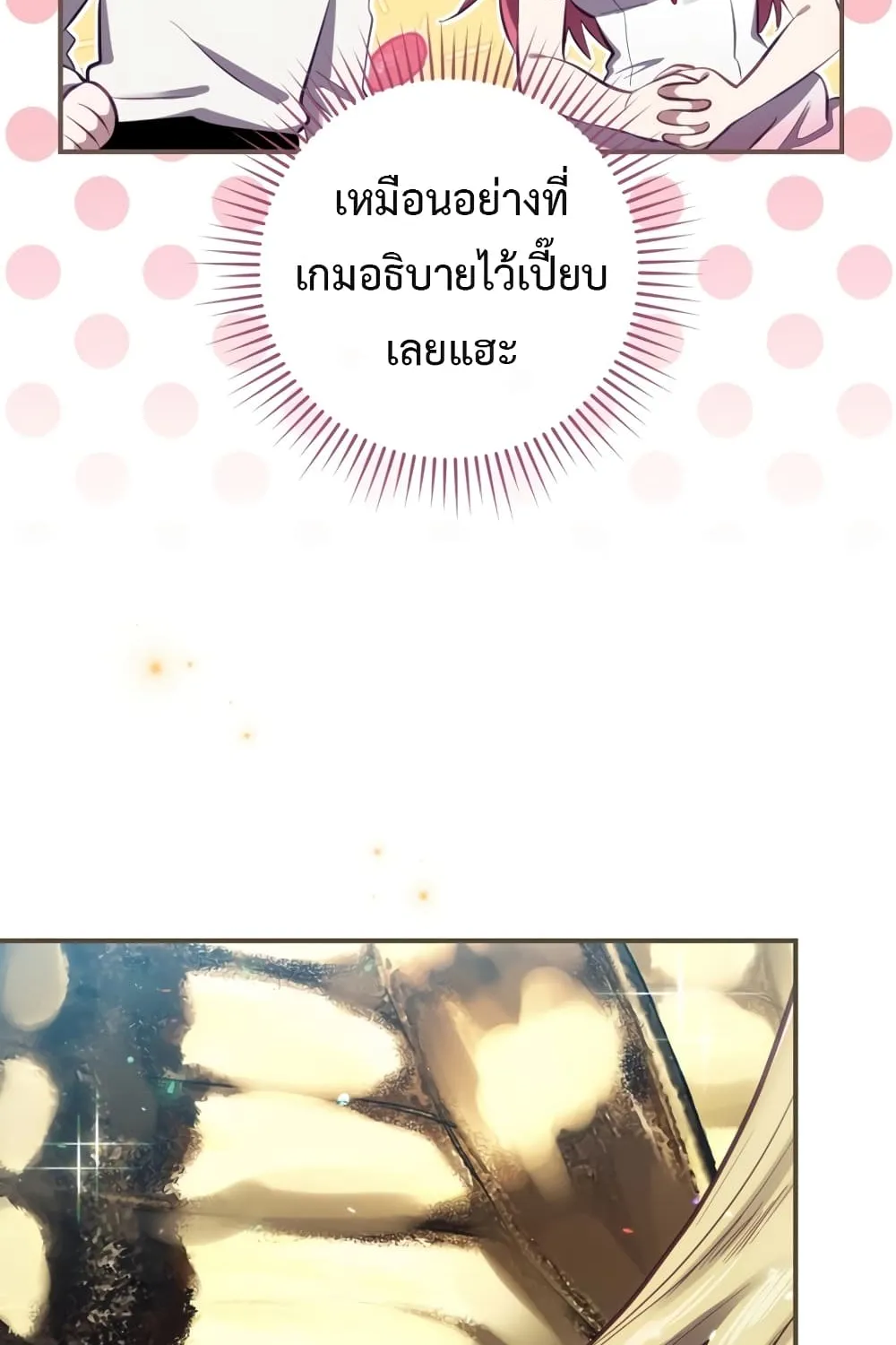 Ending Maker - หน้า 82