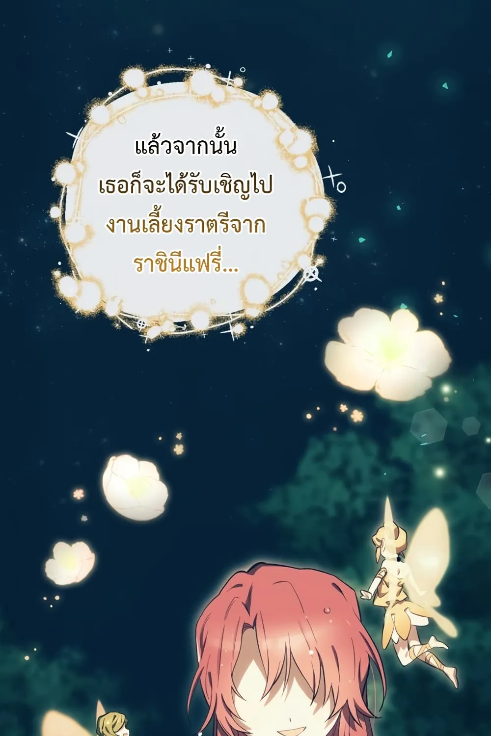 Ending Maker - หน้า 95