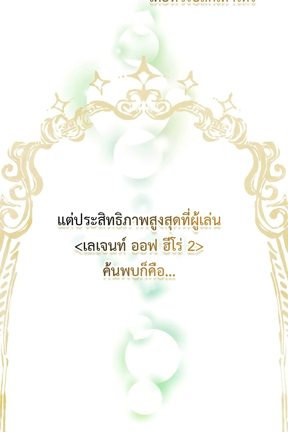 Ending Maker - หน้า 6