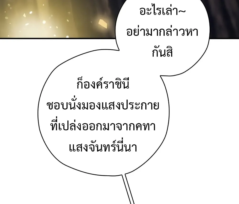 Ending Maker - หน้า 93