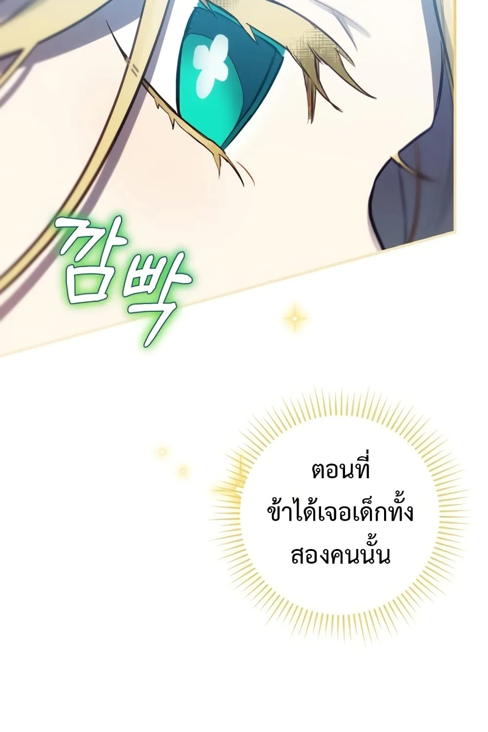 Ending Maker - หน้า 96