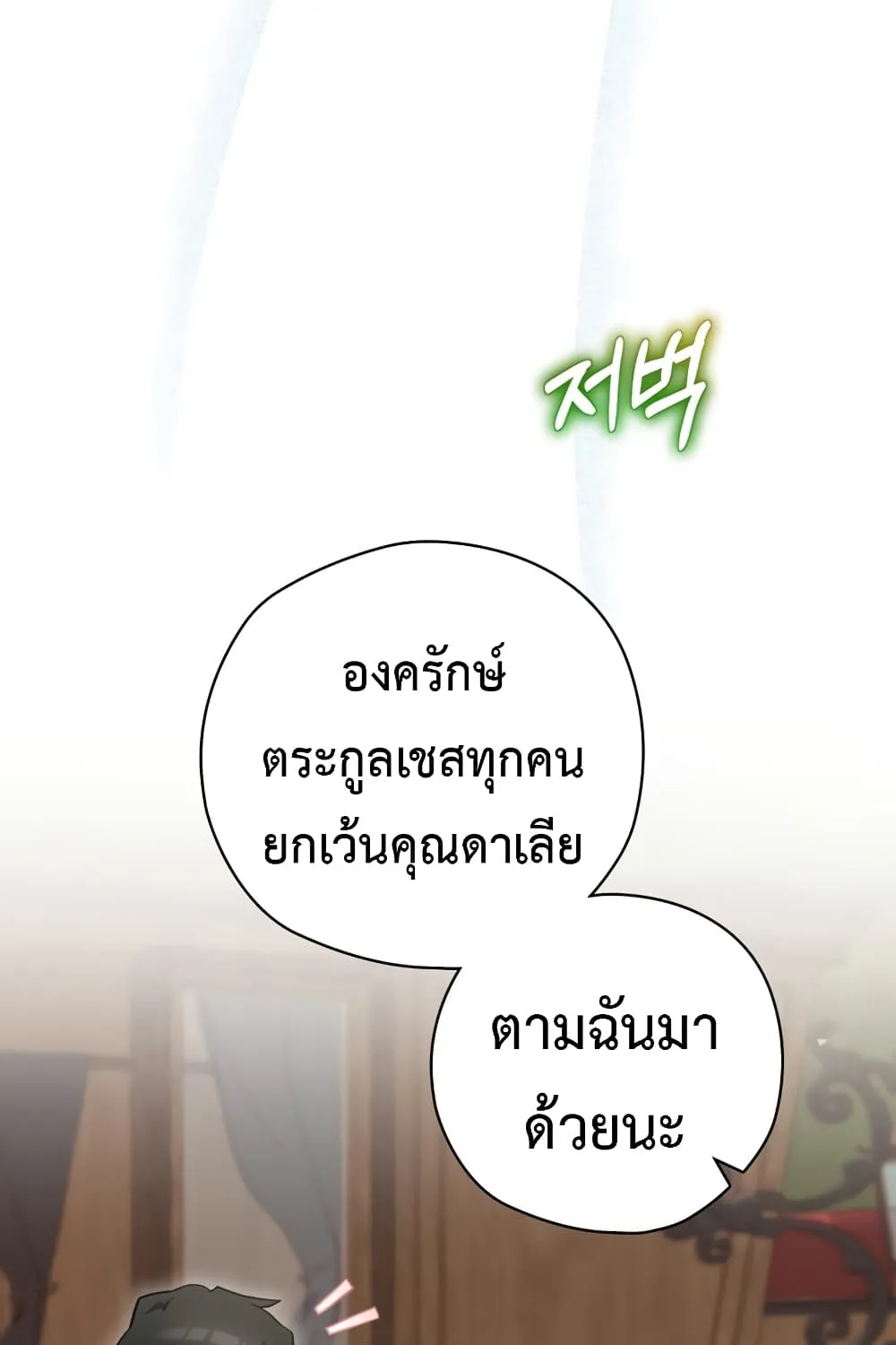 Ending Maker - หน้า 143