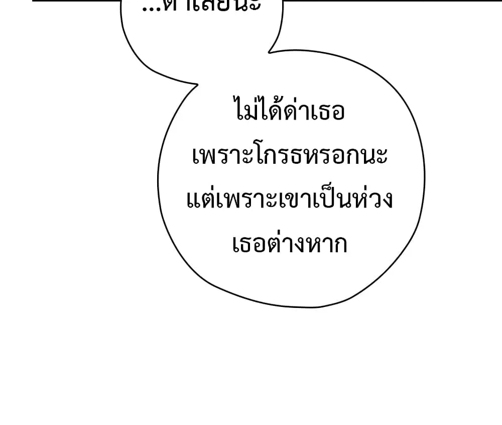 Ending Maker - หน้า 18