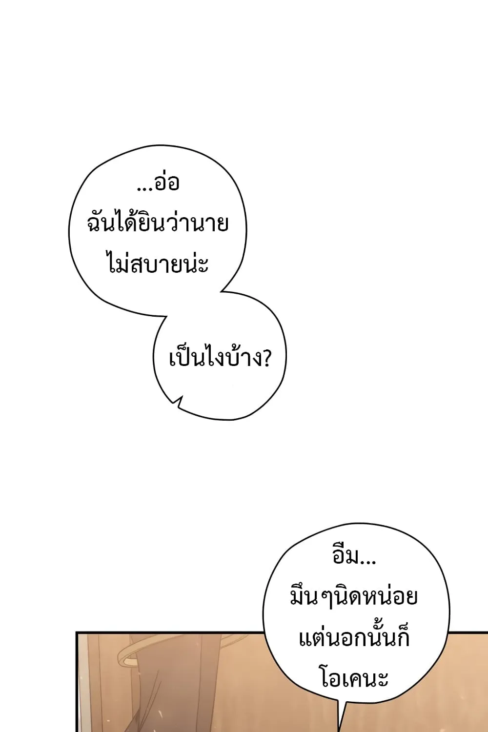 Ending Maker - หน้า 8