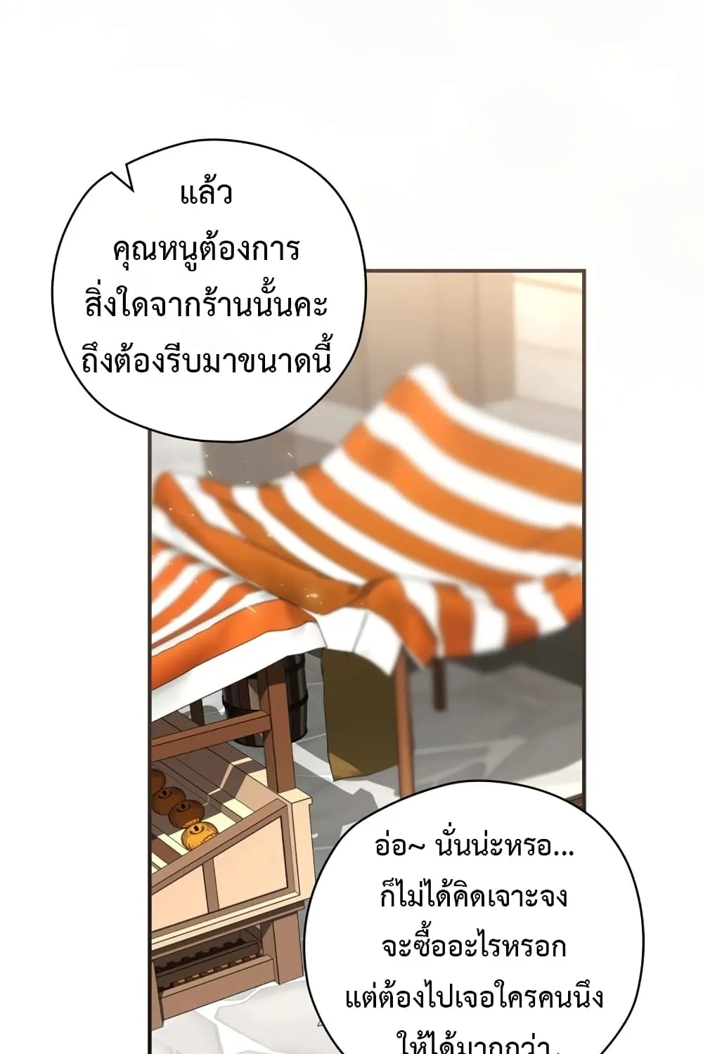 Ending Maker - หน้า 14