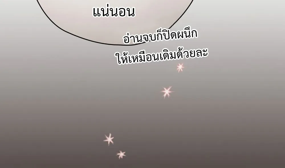 Ending Maker - หน้า 42