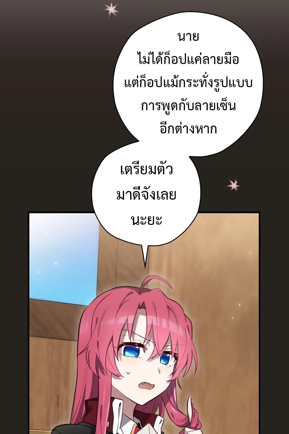 Ending Maker - หน้า 43