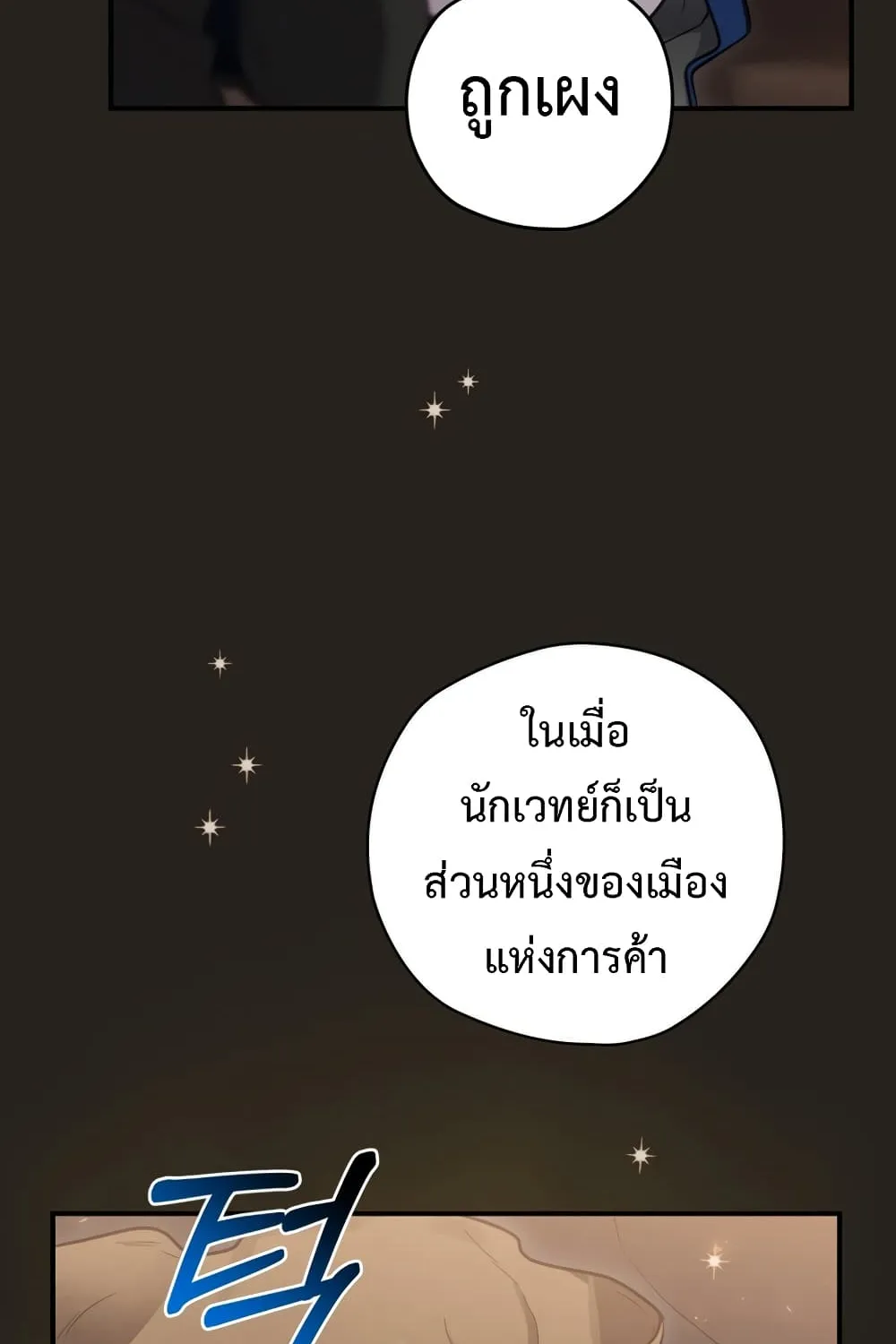 Ending Maker - หน้า 48