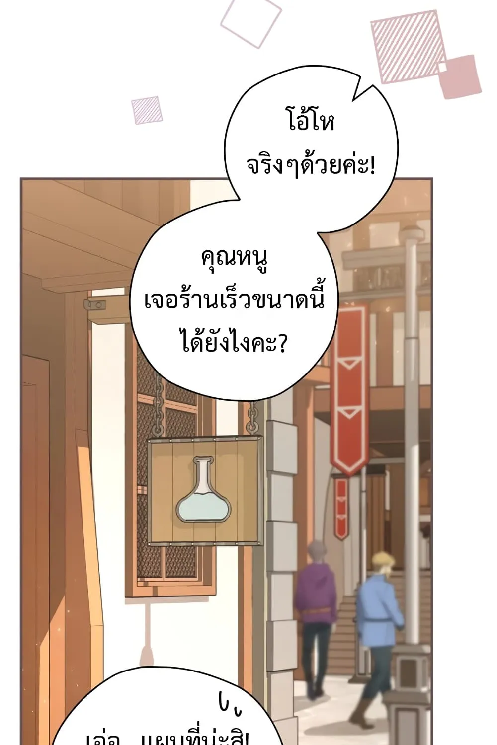 Ending Maker - หน้า 8