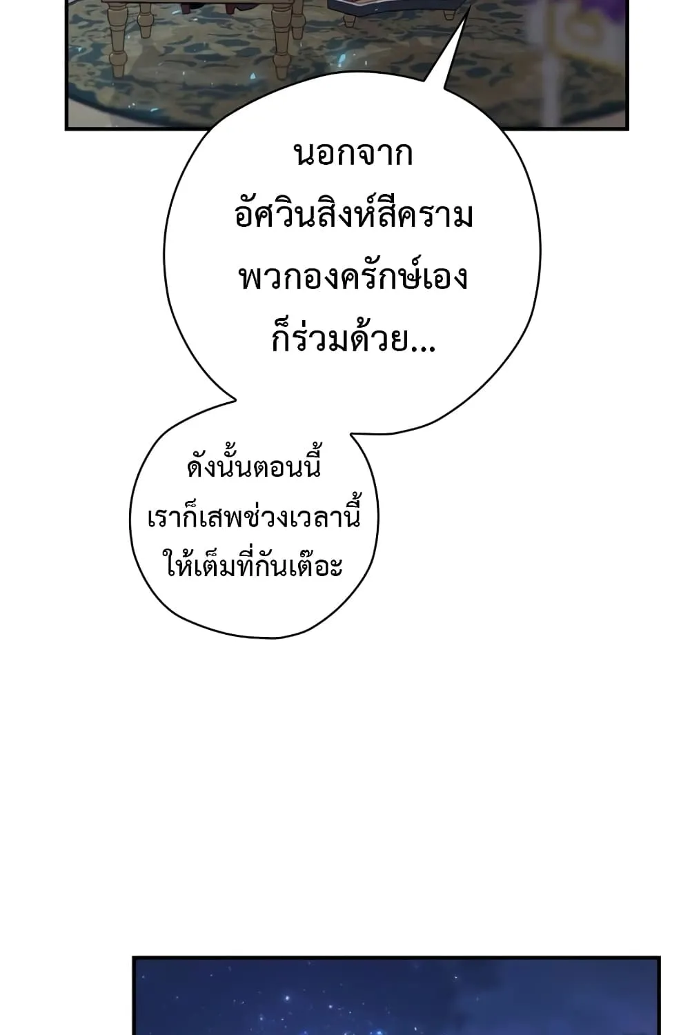 Ending Maker - หน้า 16