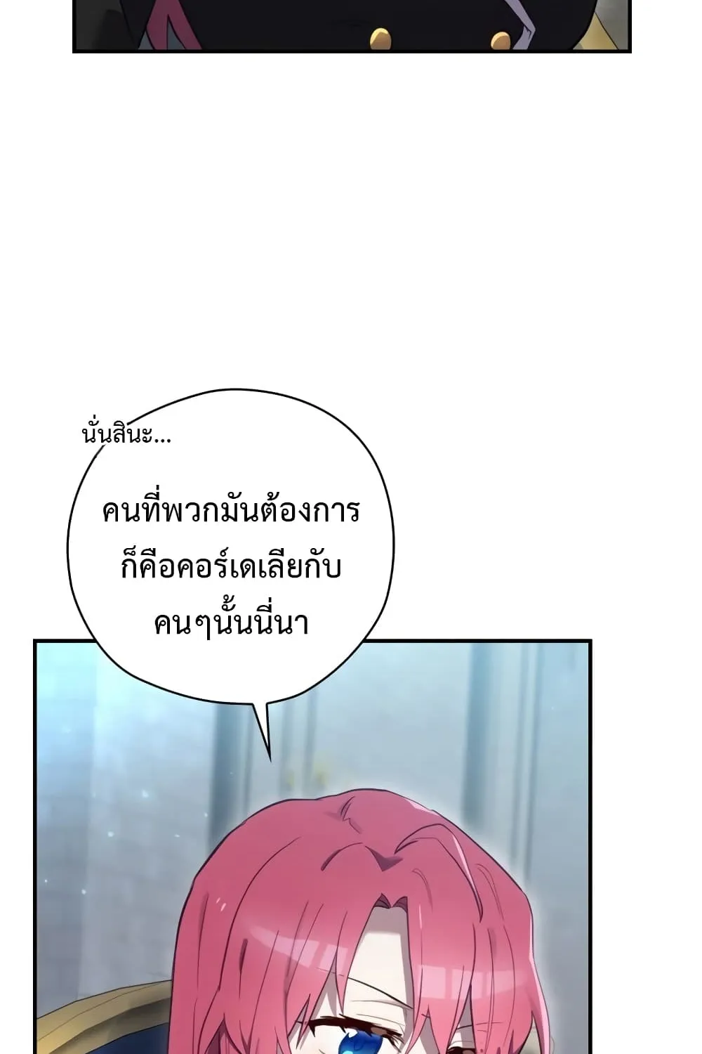 Ending Maker - หน้า 26