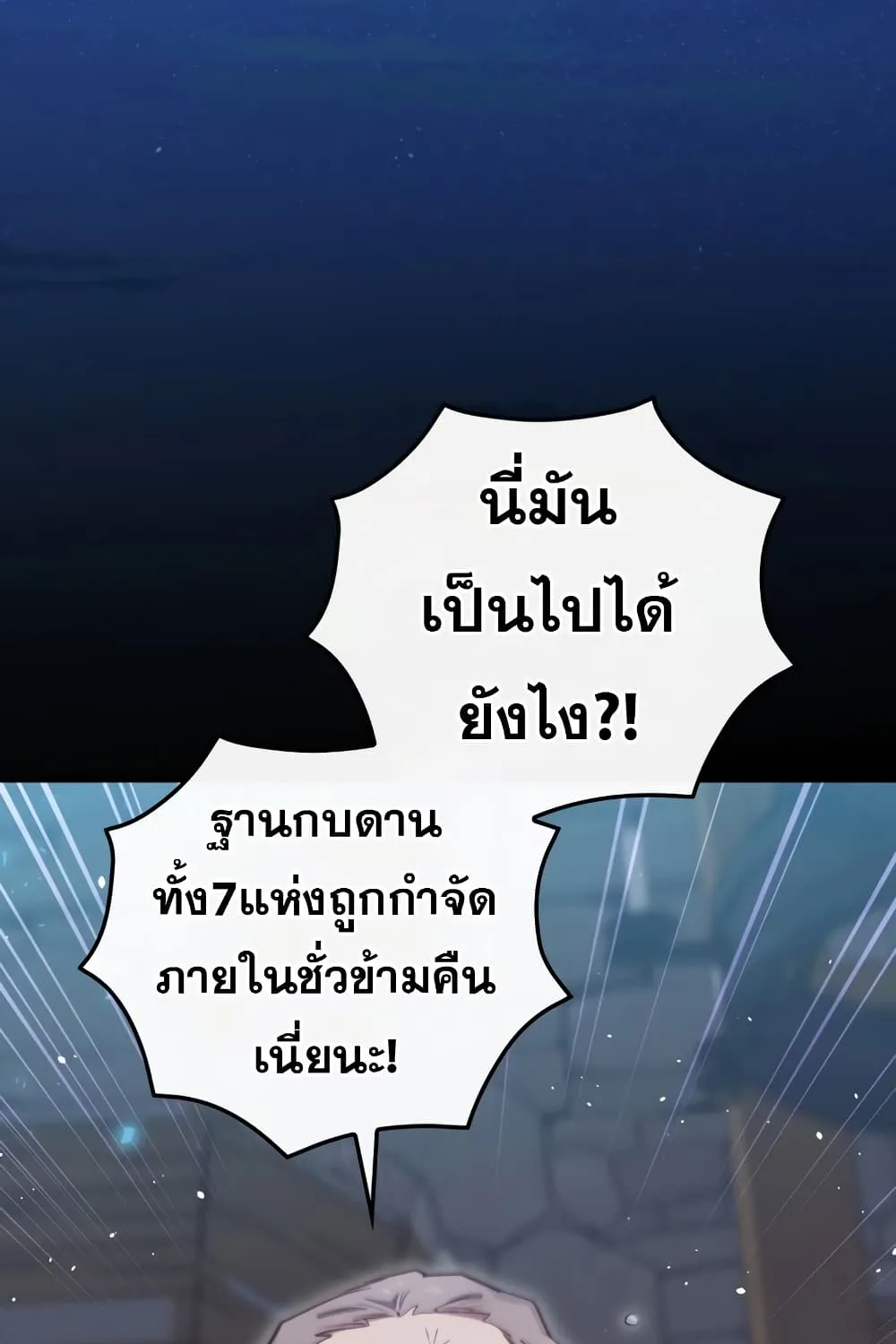 Ending Maker - หน้า 46